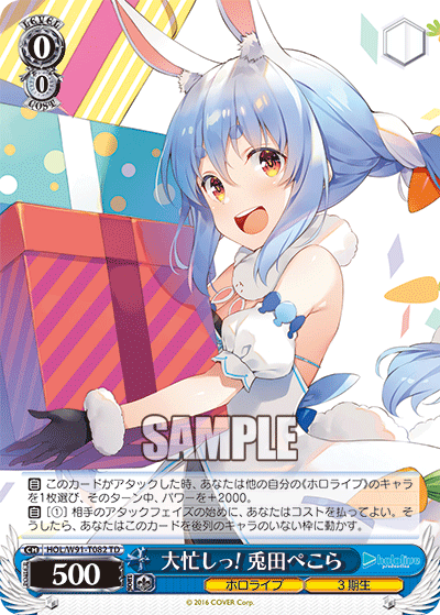 大忙しっ! 兎田ぺこら
