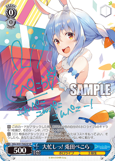 大忙しっ! 兎田ぺこら