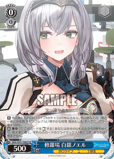 修羅場 白銀ノエル