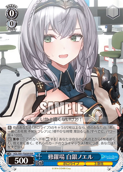 修羅場 白銀ノエル