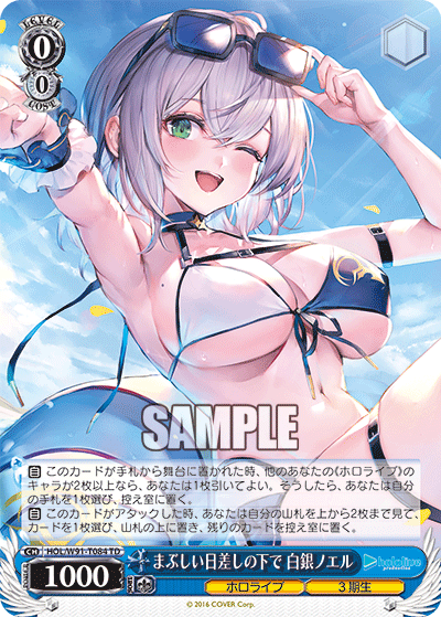 まぶしい日差しの下で 白銀ノエル