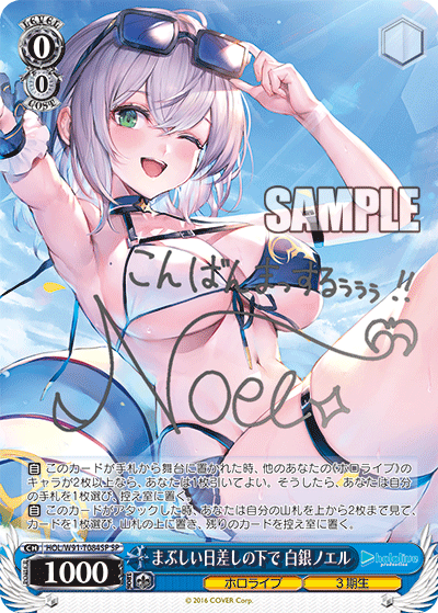 まぶしい日差しの下で 白銀ノエル