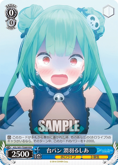 台パン 潤羽るしあ