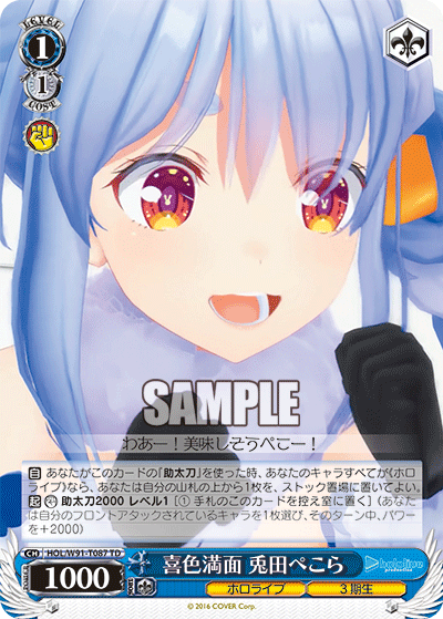 喜色満面 兎田ぺこら