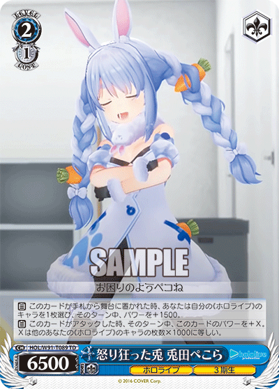 怒り狂った兎 兎田ぺこら