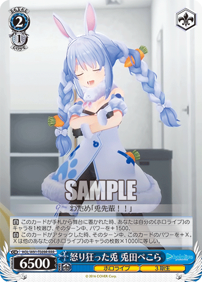 怒り狂った兎 兎田ぺこら