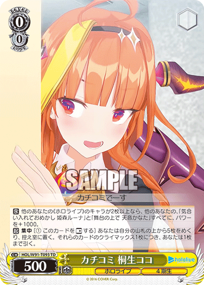 カチコミ 桐生ココ