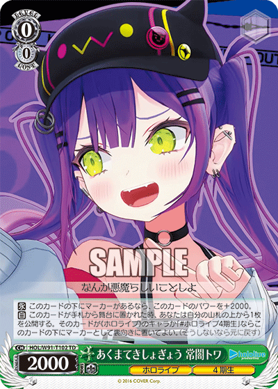 あくまてきしょぎょう 常闇トワ