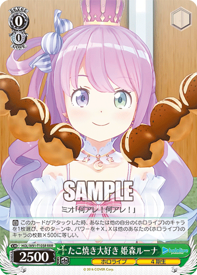 たこ焼き大好き 姫森ルーナ