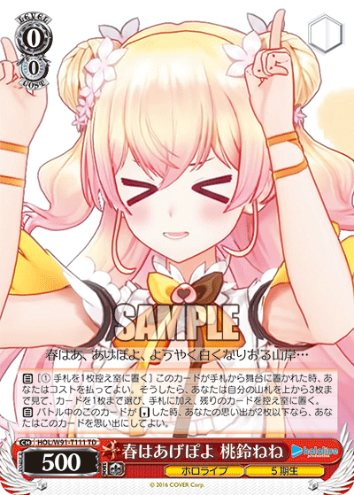 春はあげぽよ 桃鈴ねね