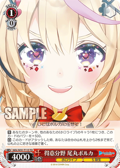 得意分野 尾丸ポルカ