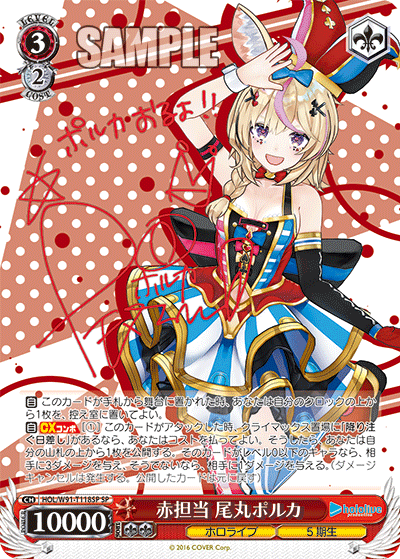 赤担当 尾丸ポルカ
