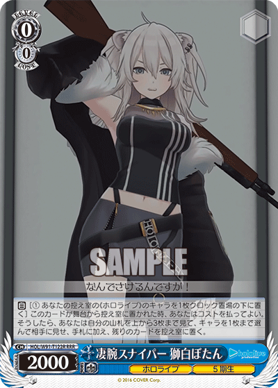 凄腕スナイパー 獅白ぼたん