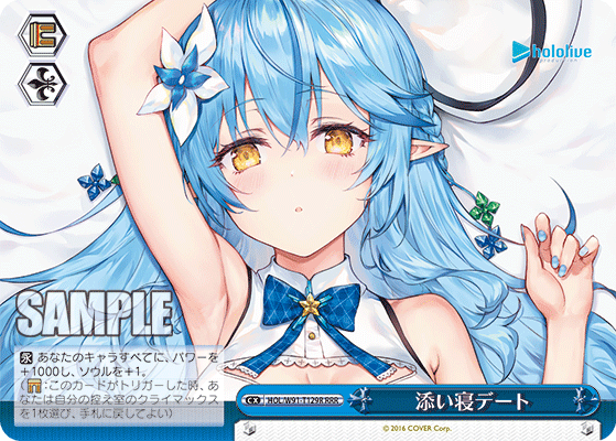 添い寝デート
