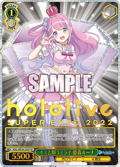 キミと願うミライ 姫森ルーナ
