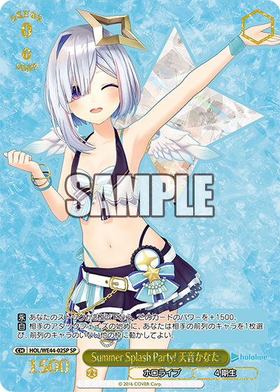 Summer Splash Party! 天音かなた