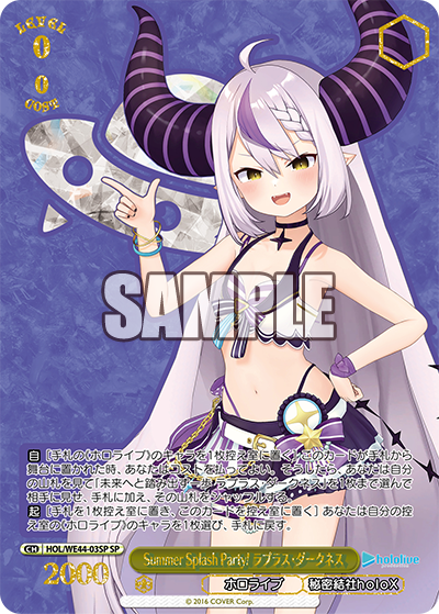 Summer Splash Party! ラプラス・ダークネス