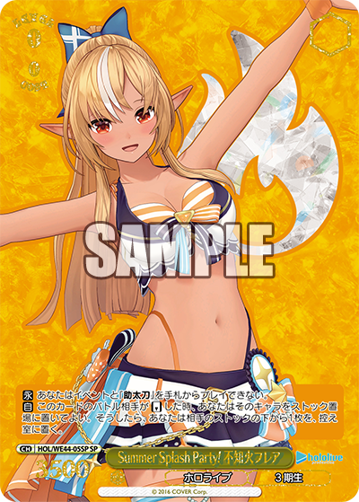 Summer Splash Party! 不知火フレア