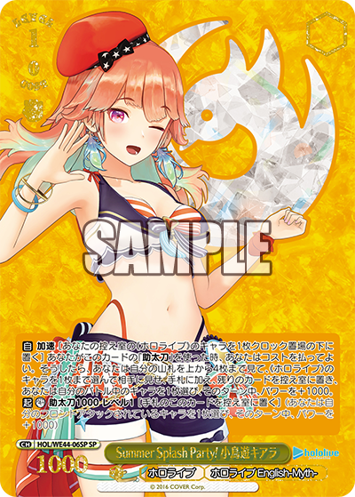 Summer Splash Party! 小鳥遊キアラ