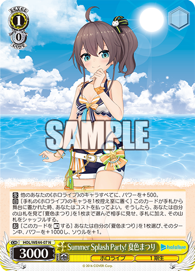 Summer Splash Party! 夏色まつり