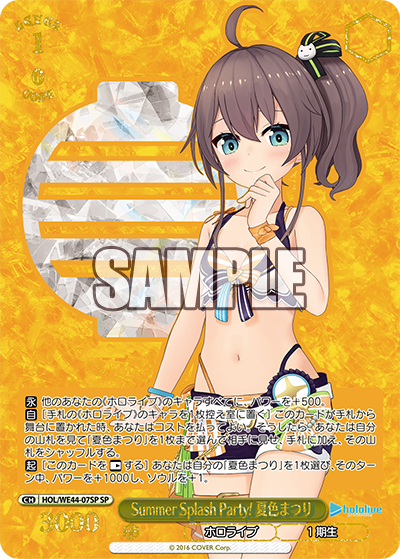Summer Splash Party! 夏色まつり