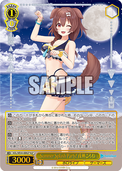 Summer Splash Party! 戌神ころね