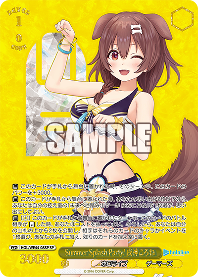 Summer Splash Party! 戌神ころね