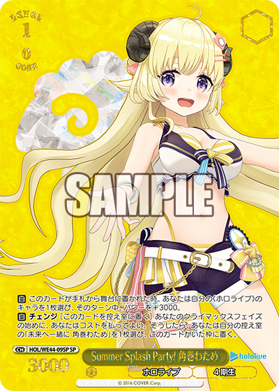 Summer Splash Party! 角巻わため