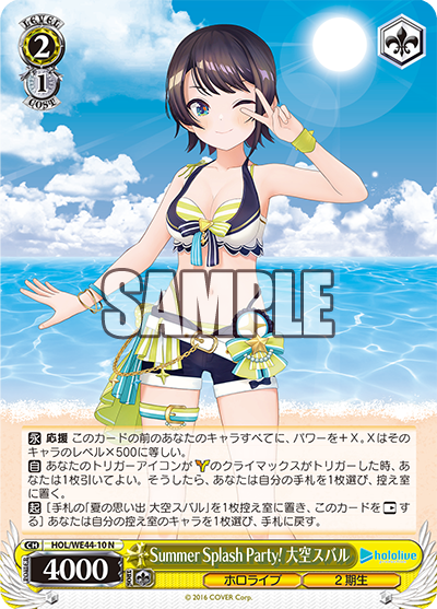 Summer Splash Party! 大空スバル
