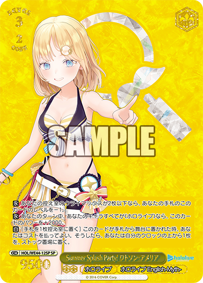 Summer Splash Party! ワトソン・アメリア