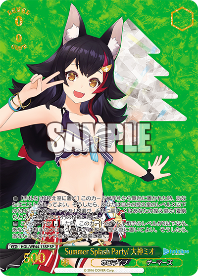 Summer Splash Party! 大神ミオ