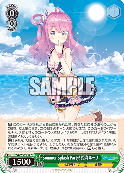 Summer Splash Party! 姫森ルーナ