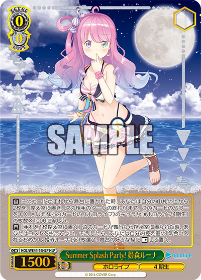 Summer Splash Party! 姫森ルーナ