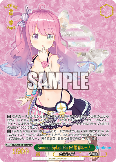 Summer Splash Party! 姫森ルーナ