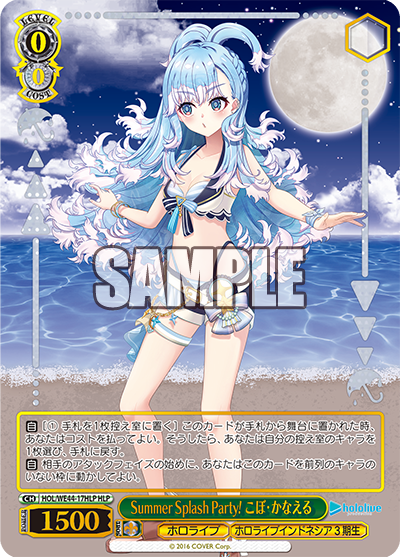 Summer Splash Party! こぼ・かなえる