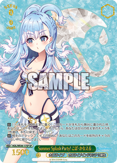 Summer Splash Party! こぼ・かなえる