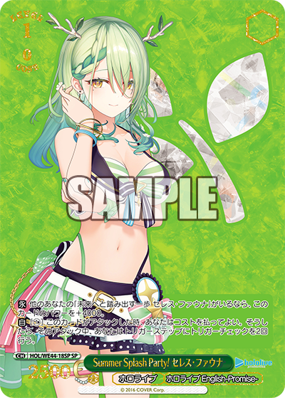 Summer Splash Party! セレス・ファウナ