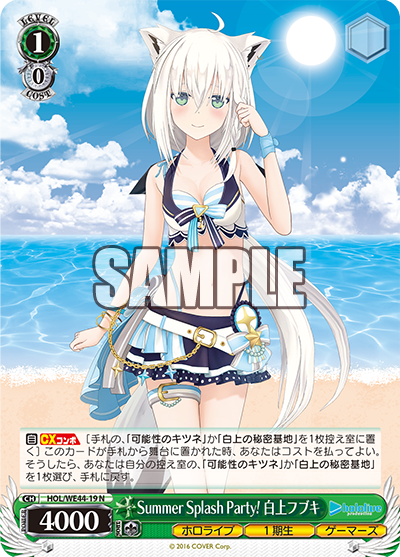 Summer Splash Party! 白上フブキ