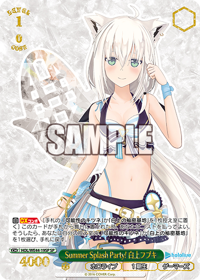 Summer Splash Party! 白上フブキ