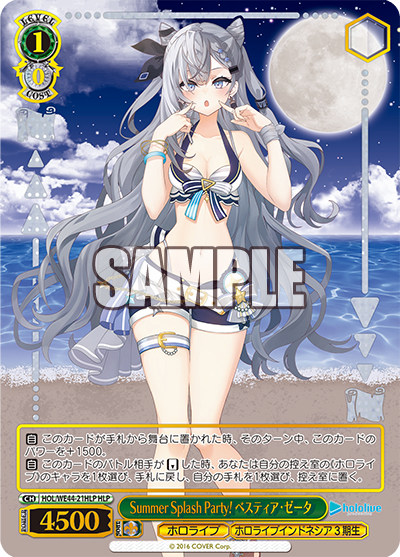 Summer Splash Party! ベスティア・ゼータ