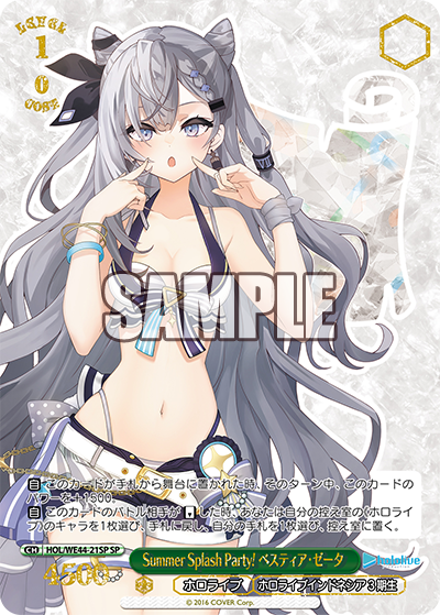Summer Splash Party! ベスティア・ゼータ