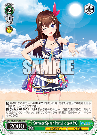 Summer Splash Party! ときのそら