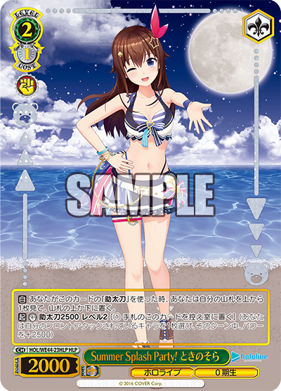 Summer Splash Party! ときのそら