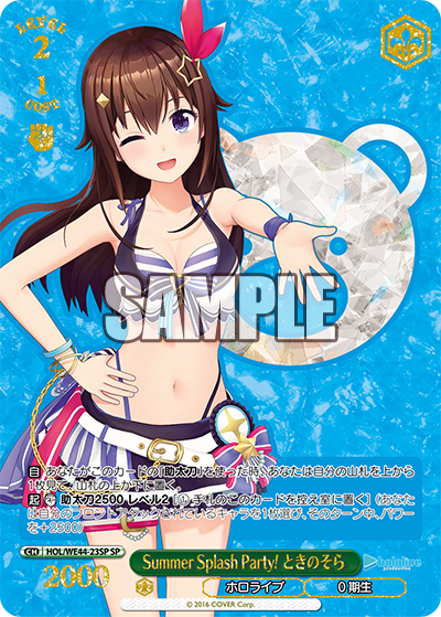 Summer Splash Party! ときのそら