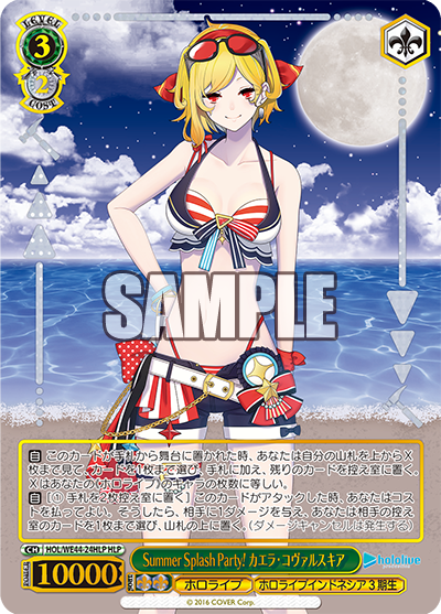 Summer Splash Party! カエラ・コヴァルスキア