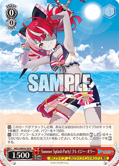 Summer Splash Party! クレイジー・オリー
