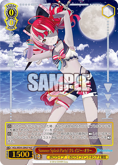 Summer Splash Party! クレイジー・オリー