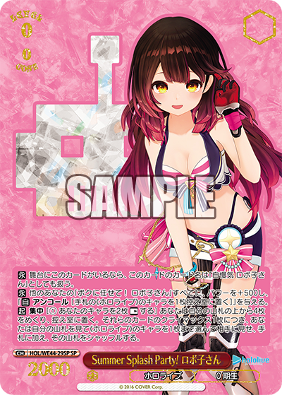 Summer Splash Party! ロボ子さん