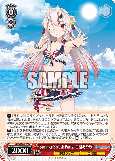 Summer Splash Party! 百鬼あやめ