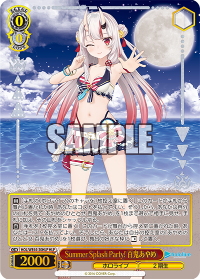 Summer Splash Party! 百鬼あやめ